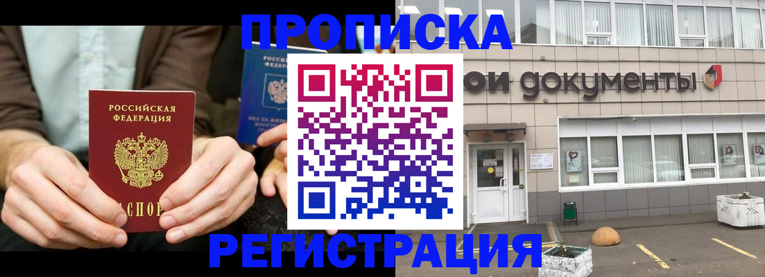 прописка для работы в Обояни